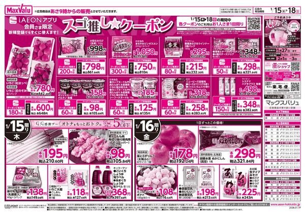 イオン道産デーnew-2