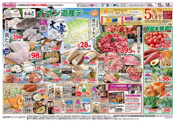 イオン道産デーnew-1