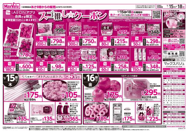 イオン道産デーnew-2