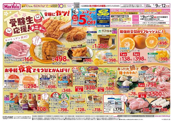 受験生応援！メニューnew-1