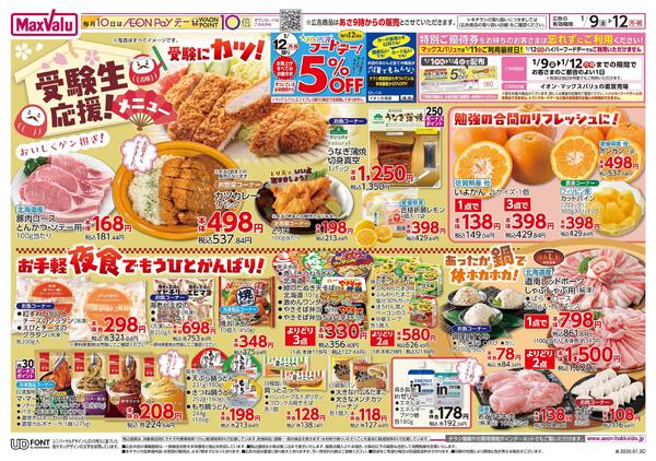 受験生応援！メニューnew-1