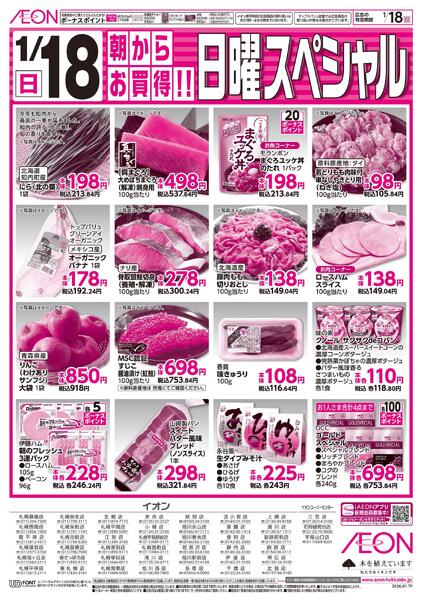 1月18日(日)日曜スペシャルnew-1