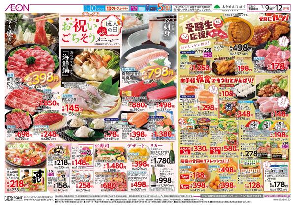 1月9日(金)-12日(月・祝）お祝いごちそうメニューnew-1