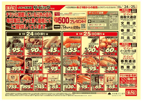 買えば買うほど安さがわかりますnew-1