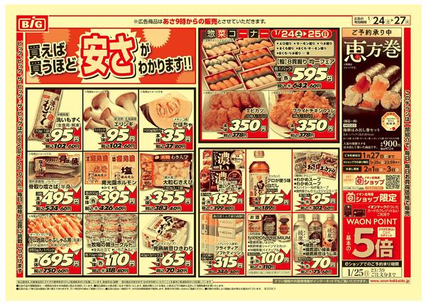 買えば買うほど安さがわかりますnew-2