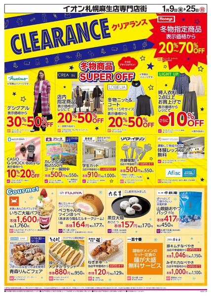 1月9日(金)-25日(日）CLEARANCE-1