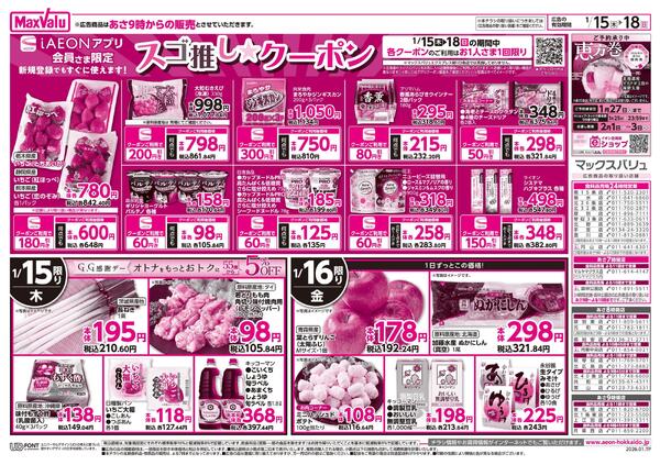 イオン道産デーnew-2