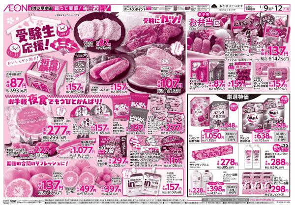 1月9日(金)-12日(月・祝）受験生応援！メニューnew-1