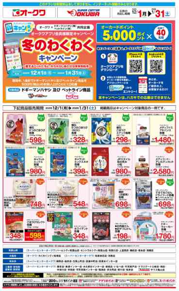 2025年12月1日〜2026年1月31日まで冬のわくわくキャンペーン-1