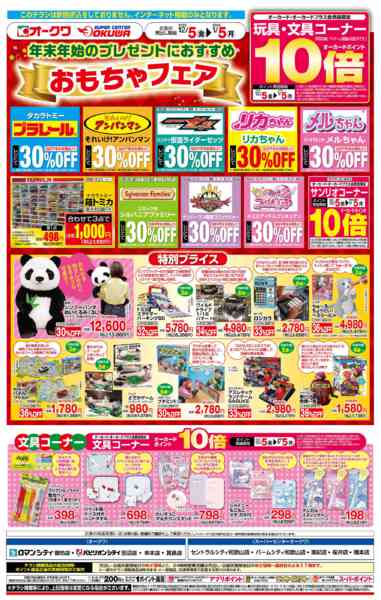 2025年12月5日〜2026年1月5日までおもちゃフェア-1