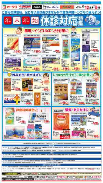 2025年12月12日〜2026年1月5日まで年末年始休診対応特集-1