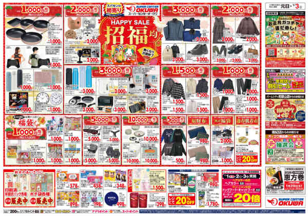 2026年1月1〜3日までスパセンの初売り 新春ごちそう市new-2