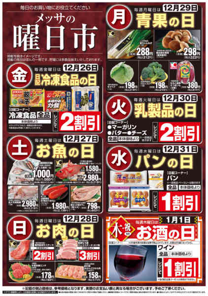 2025年12月26日〜2026年1月1日までメッサの曜日市-1