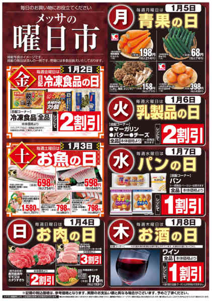 2026年1月1〜8日までメッサの曜日市new-1