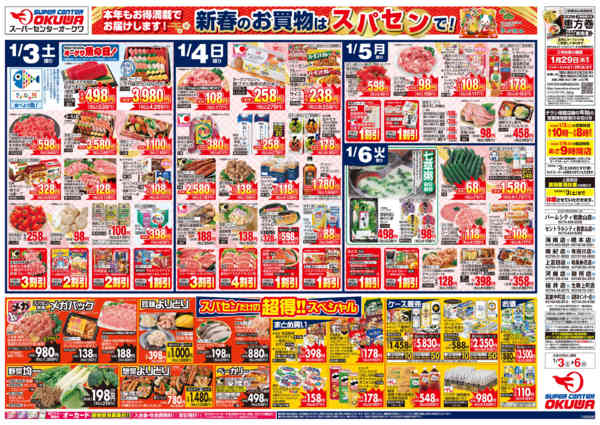 2026年1月3〜6日まで新春満腹グルメnew-1