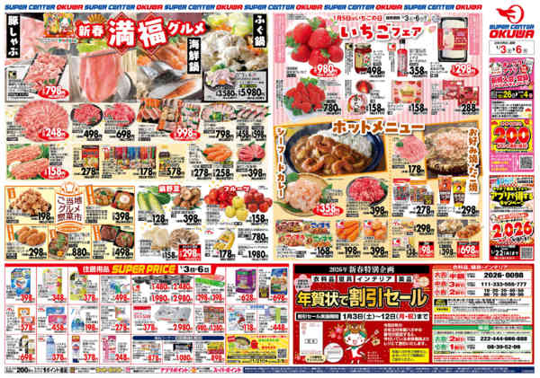 2026年1月3〜6日まで新春満腹グルメnew-2