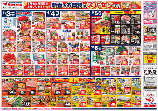 2026年1月3〜6日まで新春満腹グルメnew-1