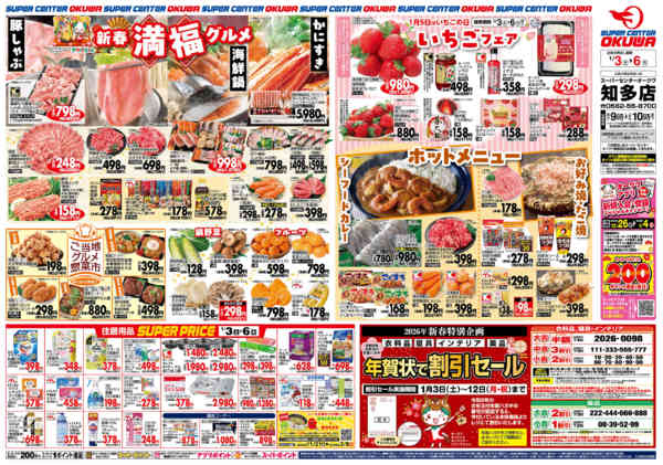 2026年1月3〜6日まで新春満腹グルメnew-2