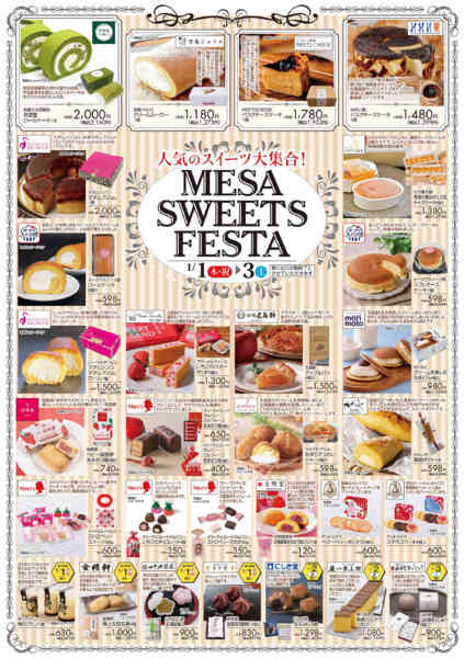 2026年1月1〜3日までメッサスイーツフェスタnew-1
