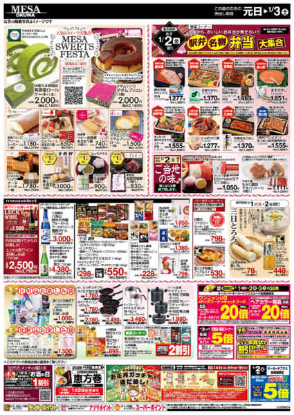 2026年1月1〜3日までメッサの初売り 新春御馳走市new-2