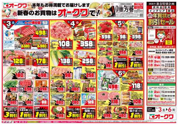 2026年1月3〜6日まで満福市new-1