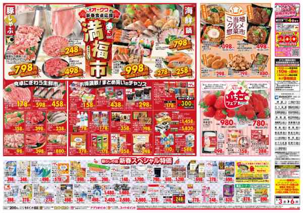 2026年1月3〜6日まで満福市new-2