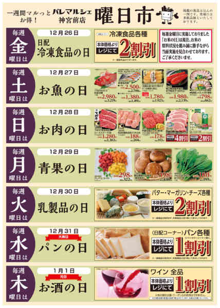 2025年12月26日〜2026年1月1日まで曜日市-1