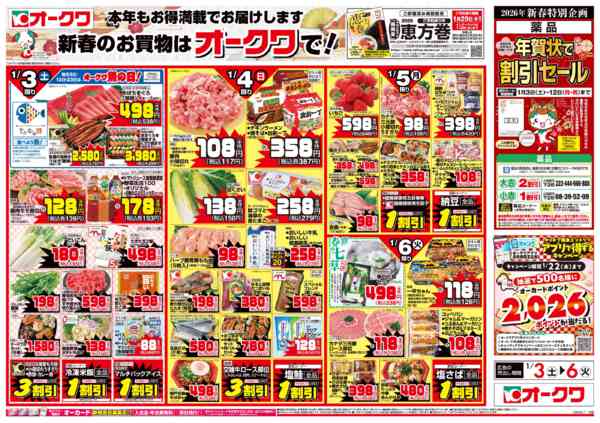 2026年1月3〜6日まで満福市new-1