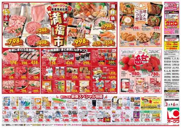 2026年1月3〜6日まで満福市new-2