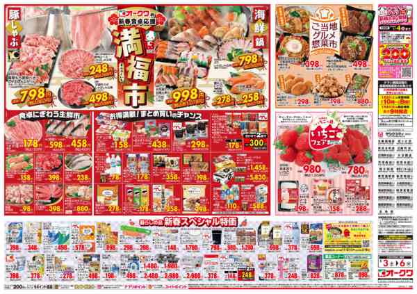 2026年1月3〜6日まで満福市new-2