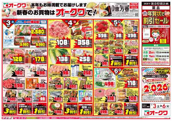 2026年1月3〜6日まで満福市new-1