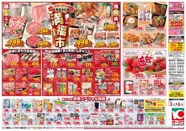 2026年1月3〜6日まで満福市new-2