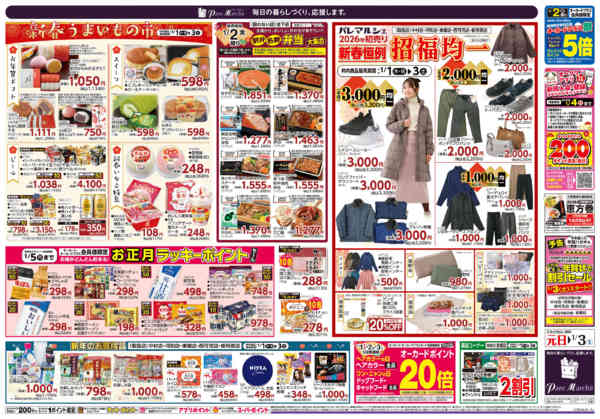 2026年1月1〜3日まで新春初売りnew-2