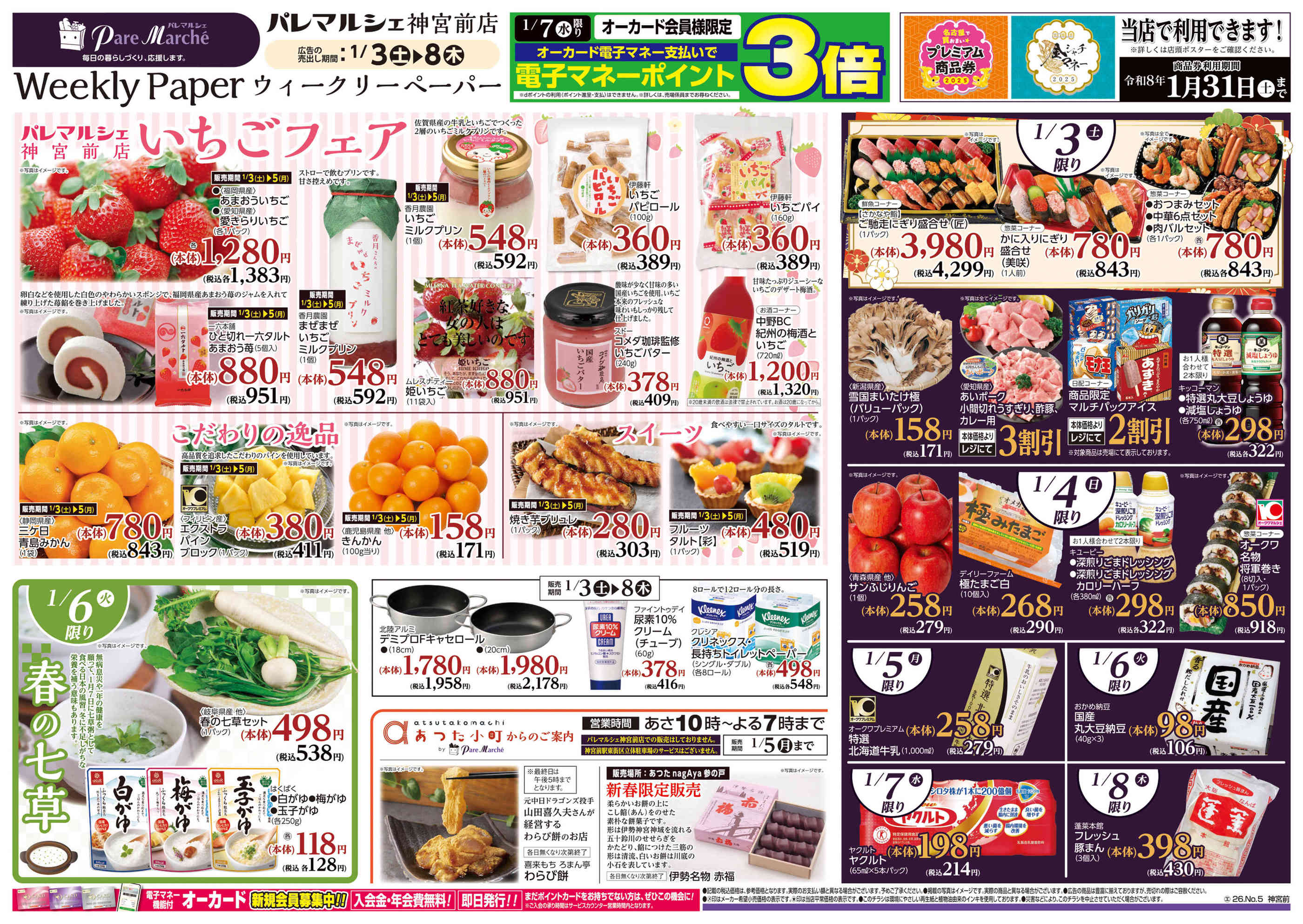 パレマルシェ神宮前店のチラシ｜最新の特売・セール情報【チラシガイド】