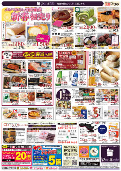 2026年1月1〜3日まで新春初売りnew-2