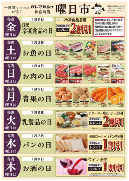 2026年1月1〜8日まで曜日市new-1