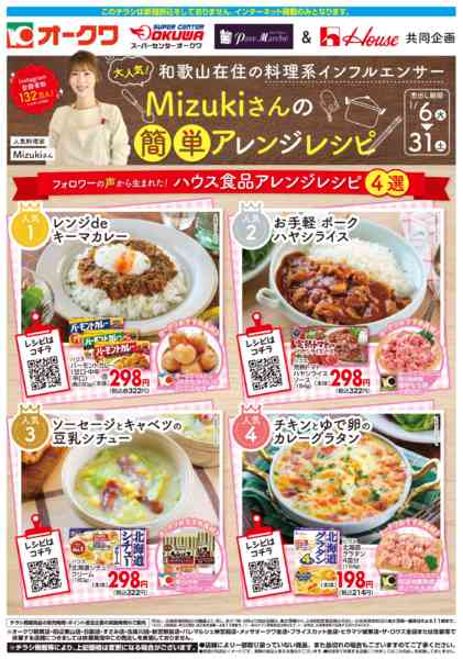 2026年1月6〜31日までハウス食品フェア-1