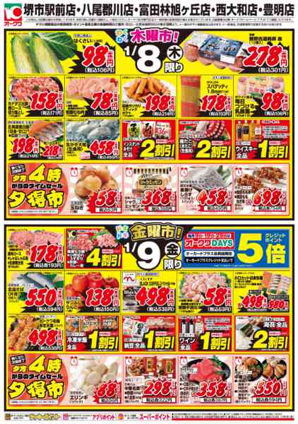 2026年1月7〜9日まで5店舗合同特別セール！-1