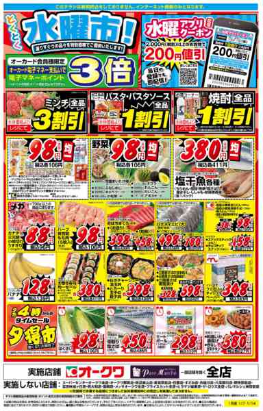 2026年1月7日限りとくとく水曜市！new-1