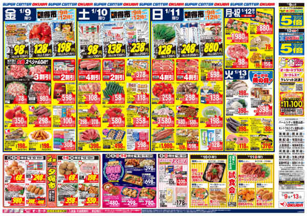 2026年1月9〜13日まで成人の日団らんのごちそうnew-1