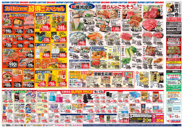 2026年1月9〜13日まで成人の日団らんのごちそうnew-2