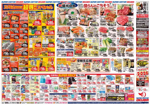 2026年1月9〜13日まで成人の日団らんのごちそうnew-2