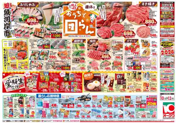 2026年1月10〜13日まで連休はおうちで団らんnew-2