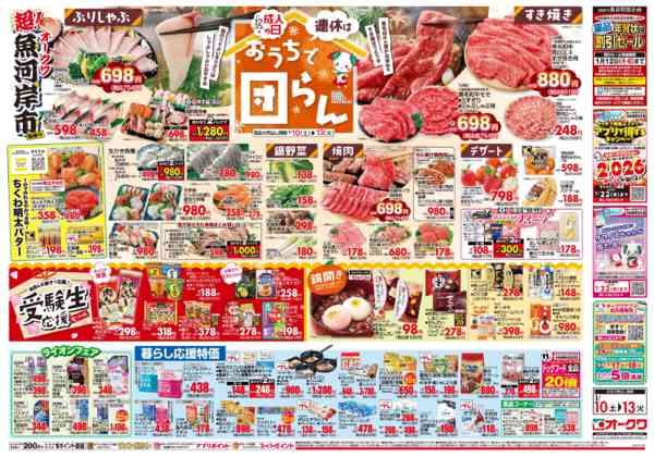 2026年1月10〜13日まで連休はおうちで団らんnew-2