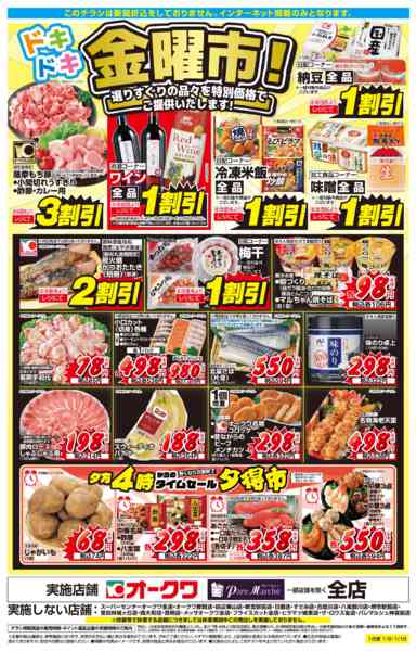 2026年1月16日限りドキドキ金曜市！new-1