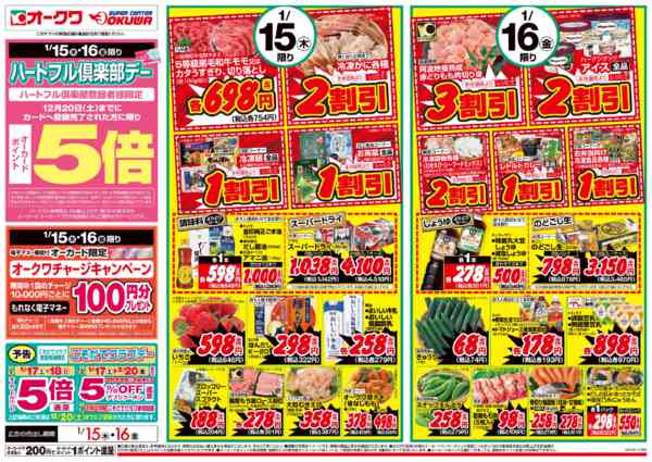 2026年1月15〜16日までハートフル倶楽部デー-1