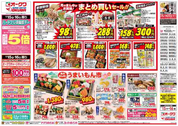 2026年1月15〜16日までハートフル倶楽部デー-2