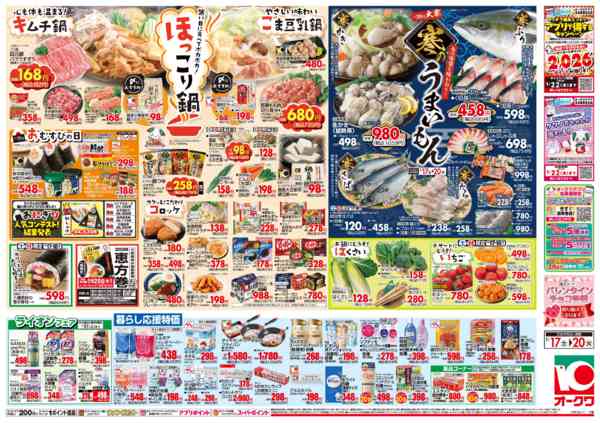 2026年1月17〜20日までほっこり鍋/寒のうまいもんnew-2