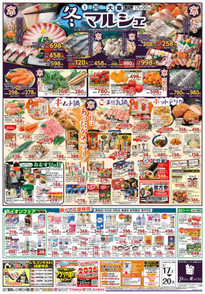 2026年1月17〜20日までパレマルチャンス-2