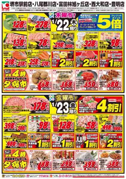 2026年1月21〜23日まで5店舗合同特別セール！-1